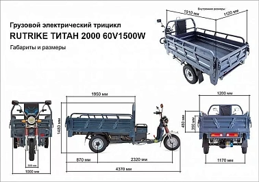 Грузовой электротрицикл ELTRECO Rutrike Титан 2000 60V1500W