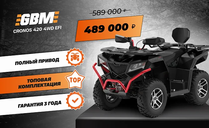 Квадроцикл GBM CRONOS 420 4WD EFI